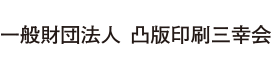 凸版印刷