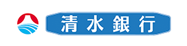 株式会社清水銀行