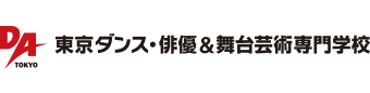 東京ダンス＆アクターズ専門学校