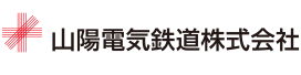 山陽電気鉄道株式会社