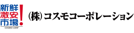 コスモコーポレーション