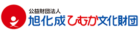 公益財団法人旭化成ひむか文化財団