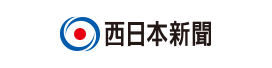 西日本新聞社