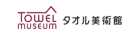 タオル美術館グループ