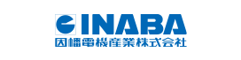 因幡電機産業株式会社