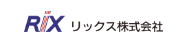 リックス株式会社