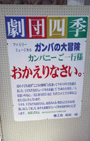 3月12日、徳之島公演。会館に掲示された徳之島の皆様からのメッセージ