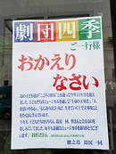 徳之島町文化会館にて、島の皆様からの素敵なメッセージに迎えられました